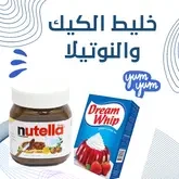 خليط الكيك والنوتيلا