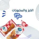الخبز و المخبوزات